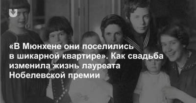 Томас Манн - «В Мюнхене они поселились в шикарной квартире». Как свадьба изменила жизнь лауреата Нобелевской премии - news.tut.by