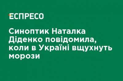 Наталья Диденко - Синоптик Наталья Диденко сообщила, когда в Украине ослабнут морозы - ru.espreso.tv - Киев - Крым