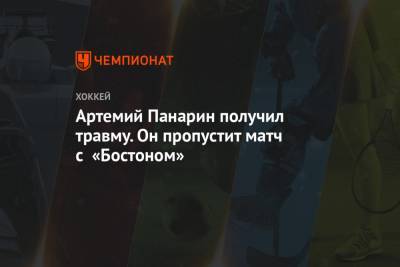 Артемий Панарин - Дэвид Куинн - Артемий Панарин получил травму. Он пропустит матч с «Бостоном» - championat.com - New York - Бостон - Нью-Йорк
