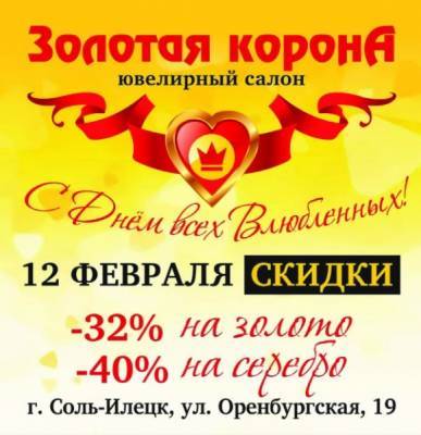 Только пять дней специальные праздничные скидки в «Золотой короне» - glob-news.ru