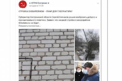 Костромские коммунисты расстроились, что им не удалось раздуть конфликт вокруг стадиона в микрорайоне Юбилейный - kostroma.mk.ru - Костромская обл. - Кострома