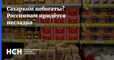 Владимир Путин - Сахарком небогаты? Россиянам придётся несладко - nsn.fm