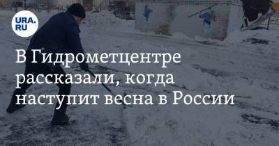 Роман Вильфанд - Людмила Паршина - В Гидрометцентре рассказали, когда наступит весна в России - ura.news - Москва