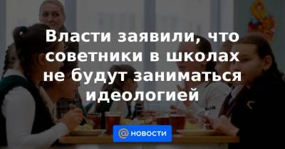 Алексей Навальный - Власти заявили, что советники в школах не будут заниматься идеологией - news.mail.ru