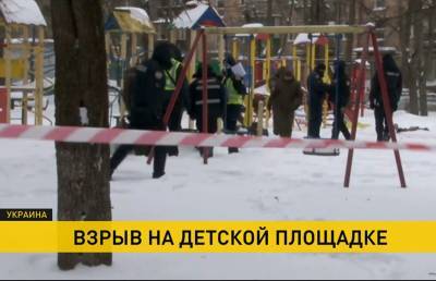 Взрыв на детской площадке в Киеве: обстоятельства выясняются - ont.by - Киев