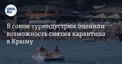 Юрий Барзыкин - В союзе туриндустрии оценили возможность снятия карантина в Крыму - ura.news - Крым