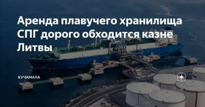 Прибалтика признала своею зависимость от энергоносителей из России - newsland.com - Москва - Литва - Вильнюс - Латвия - Калининградская обл. - Прибалтика - Транзит