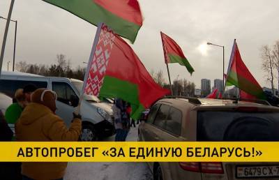 Хоккей и музыкальный вечер: как прошел автопробег «За единую Беларусь»? - ont.by - Белоруссия