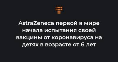 Эндрю Поллард - AstraZeneca первой в мире начала испытания своей вакцины от коронавируса на детях в возрасте от 6 лет - hromadske.ua