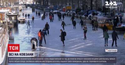 Все на коньки: в Амстердаме замерзли городские каналы и сотни людей выехали на лед - tsn.ua - Амстердам