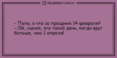 Анекдоты на утро 14 февраля подарят вам хорошее настроение в Валентинов день - ТЕЛЕГРАФ - telegraf.com.ua