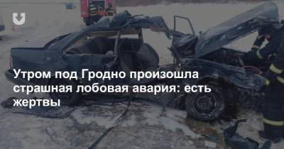 Утром под Гродно произошла страшная лобовая авария: есть жертвы - news.tut.by