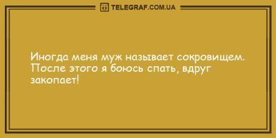 Анекдоты на день 14 февраля, которые заставят вас хохотать - ТЕЛЕГРАФ - telegraf.com.ua