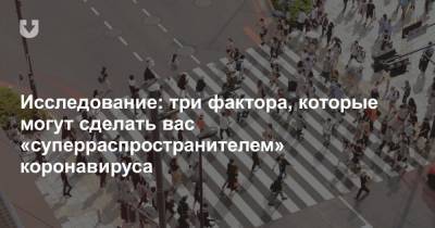 Исследование: три фактора, которые могут сделать вас «суперраспространителем» коронавируса - news.tut.by - Корея