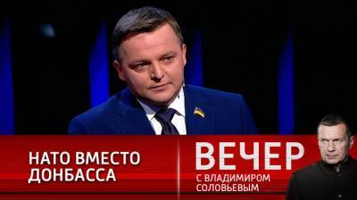 Владимир Зеленский - Владимир Соловьев - Вечер с Владимиром Соловьевым. Украинский депутат: Зеленский может отказаться от Крыма и Донбасса ради НАТО - vesti.ru - Крым - ДНР - ЛНР