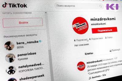 Органы власти в Коми заходят в TikTok - komiinform.ru - респ. Коми
