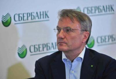 Герман Греф - Герман Греф больше не переводит деньги друзьям самостоятельно - live24.ru - Москва
