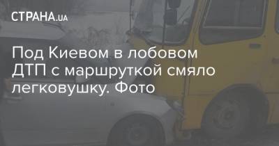 Под Киевом в лобовом ДТП с маршруткой смяло легковушку. Фото - strana.ua - США - Киев - Киевская обл.