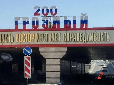 Чеченский суд оштрафовал Ura.ru на 15 млн рублей за новость об аварии с участием прокурора - kasparov.ru - респ. Чечня