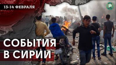 Ракетная атака Израиля и взрыв в Алеппо — что произошло в Сирии 13-14 февраля - riafan.ru - Сирия - Дамаск