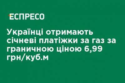 Юлия Свириденко - Украинцы получат январские платежки за газ по предельной цене 6,99 грн / куб.м - ru.espreso.tv