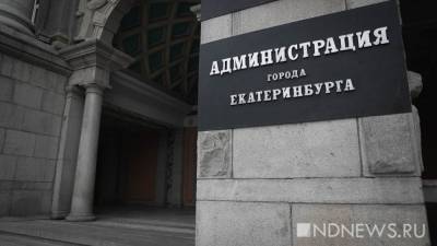 Елен Сычев - На китайском маркетплейсе обнаружили пропуски в мэрию Екатеринбурга - newdaynews.ru - Екатеринбург - Свердловская обл. - Таиланд