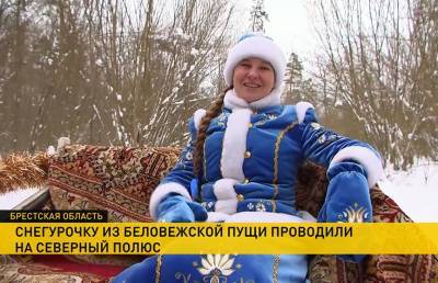 Весна близко: в Беловежской пуще прошли проводы Снегурочки - ont.by