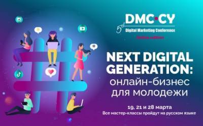 Конференция DMC-CY: 9 мастер-классов для подростков - vkcyprus.com - Кипр