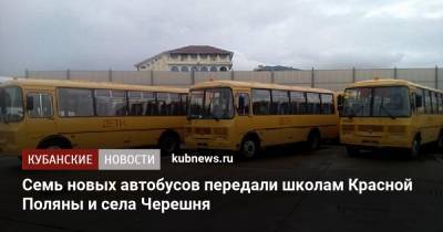 Семь новых автобусов передали школам Красной Поляны и села Черешня - kubnews.ru - Сочи