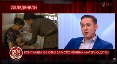На "Пусть говорят" пришел отец детей, которых чебоксарка заморозила в лесу - pg21.ru - Москва - Чебоксары