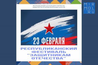 Фестиваль «Защитникам Отечества» пройдет в Дагестане - mirmol.ru - респ. Дагестан - 23 Февраля