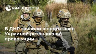 В ДНР заявили о подготовке Украиной резонансной провокации - ria.ru - Москва - Украина - ДНР