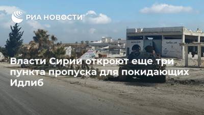 Вячеслав Сытник - Власти Сирии откроют еще три пункта пропуска для покидающих Идлиб - ria.ru - Москва - США - Сирия