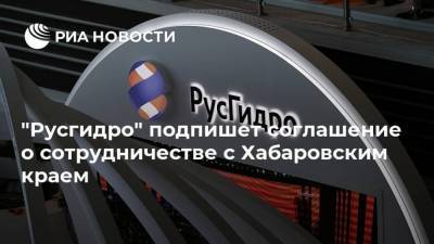 Михаил Дегтярев - "Русгидро" подпишет соглашение о сотрудничестве с Хабаровским краем - smartmoney.one - Москва - Хабаровский край