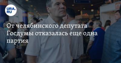 Андрей Барышев - От челябинского депутата Госдумы отказалась еще одна партия - ura.news - Челябинская обл. - Челябинск