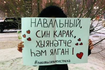 Алексей Навальный - «Вляпались»: сторонники Навального неправильно перевели содержание плаката на татарском - kazan.mk.ru