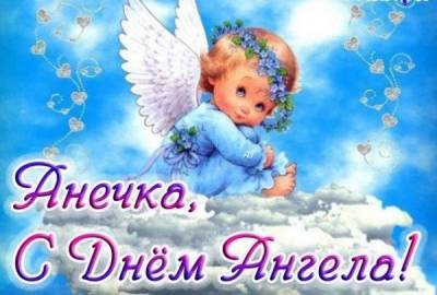 День ангела Анны: поздравления и открытки - narodna-pravda.ua - Киев