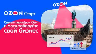 Ozon и «Мой Бизнес» предлагают тверским предпринимателям прославиться на всю Россию - afanasy.biz