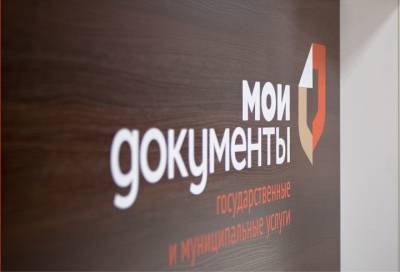 Стало известно, как офисы МФЦ будут работать в Ленобласти во время февральских праздников - online47.ru - Ленинградская обл.