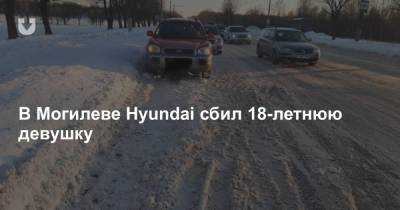 В Могилеве Hyundai сбил 18-летнюю девушку - news.tut.by - Santa Fe