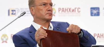 Герман Греф - Греф рассказал, как тяжело было спасать деньги клиентов Сбербанка от мошенников - stolicaonego.ru - республика Карелия