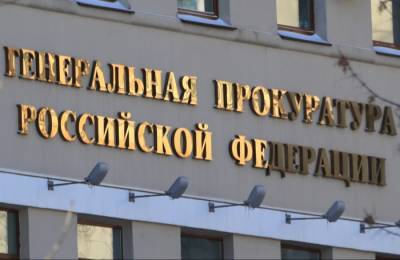 Генпрокуратура РФ направила в суд дело норильских чиновников, обвиняемых в халатности при ЧП с разливом дизтоплива - interfax-russia.ru - Норильск