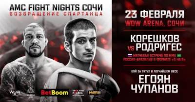 Турнир AMC FIGHT NIGHTS возвращается на «Красную Поляну» - sovsport.ru - Сочи - Бразилия
