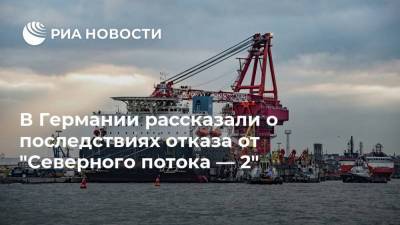 В Германии рассказали о последствиях отказа от "Северного потока — 2" - smartmoney.one - Голландия
