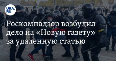 Дмитрий Муратов - Роскомнадзор возбудил дело на «Новую газету» за удаленную статью - ura.news - Московская обл.