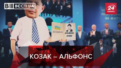 Александр Дубинский - Юрий Витренко - Марьяна Безуглая - Вести.UA: Богатая жена Козака также плачет - 24tv.ua - Новости