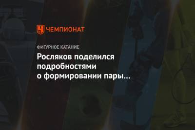 Дарья Павлюченко - Денис Ходыкин - Росляков поделился подробностями о формировании пары Павлюченко и Ходыкина - championat.com