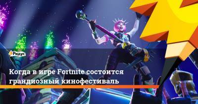 Кристофер Нолан - Когда в игре Fortnite состоится грандиозный кинофестиваль - ridus.ru
