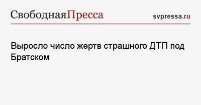 Выросло число жертв страшного ДТП под Братском - svpressa.ru - Иркутская обл. - Краснодарский край - Братск - республика Карелия