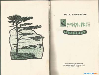 "Курильское ожерелье" - sakhalin.info
